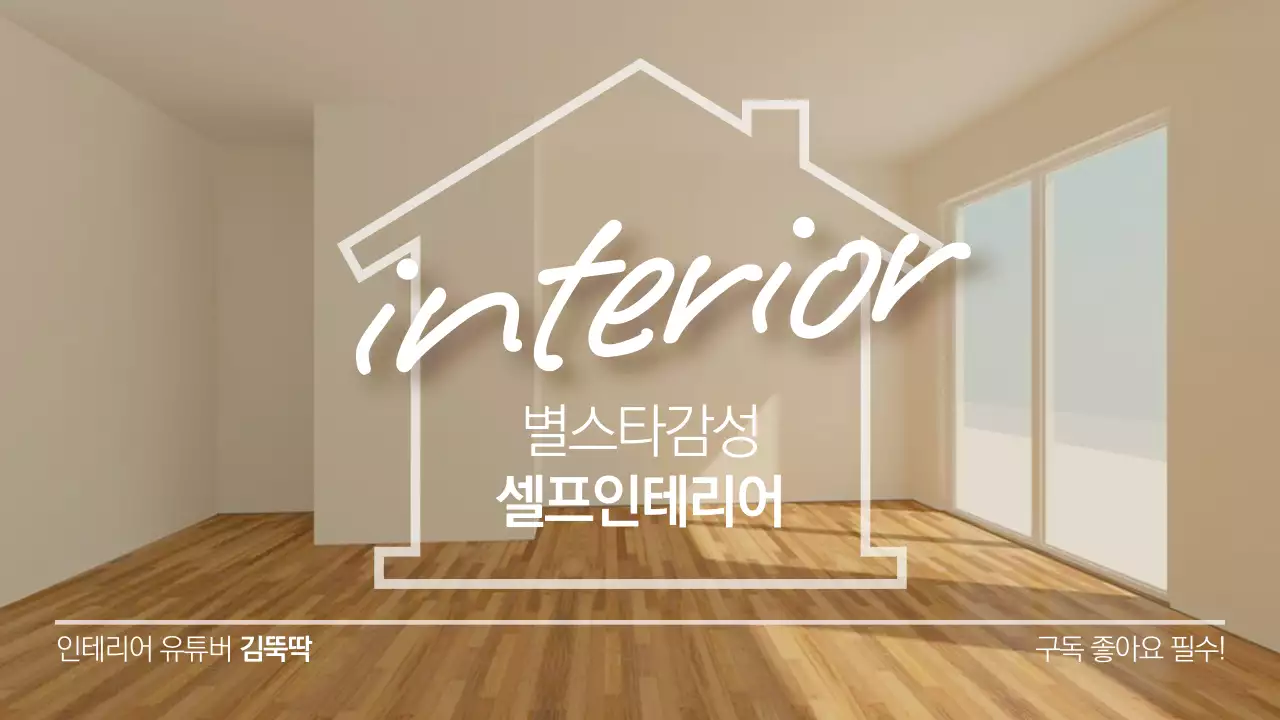 인테리어