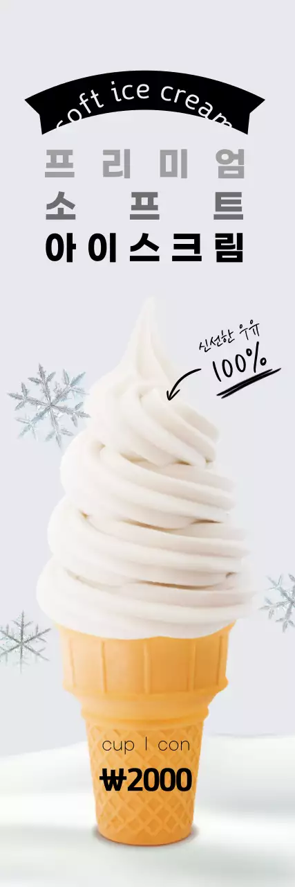 45031_아이스크림