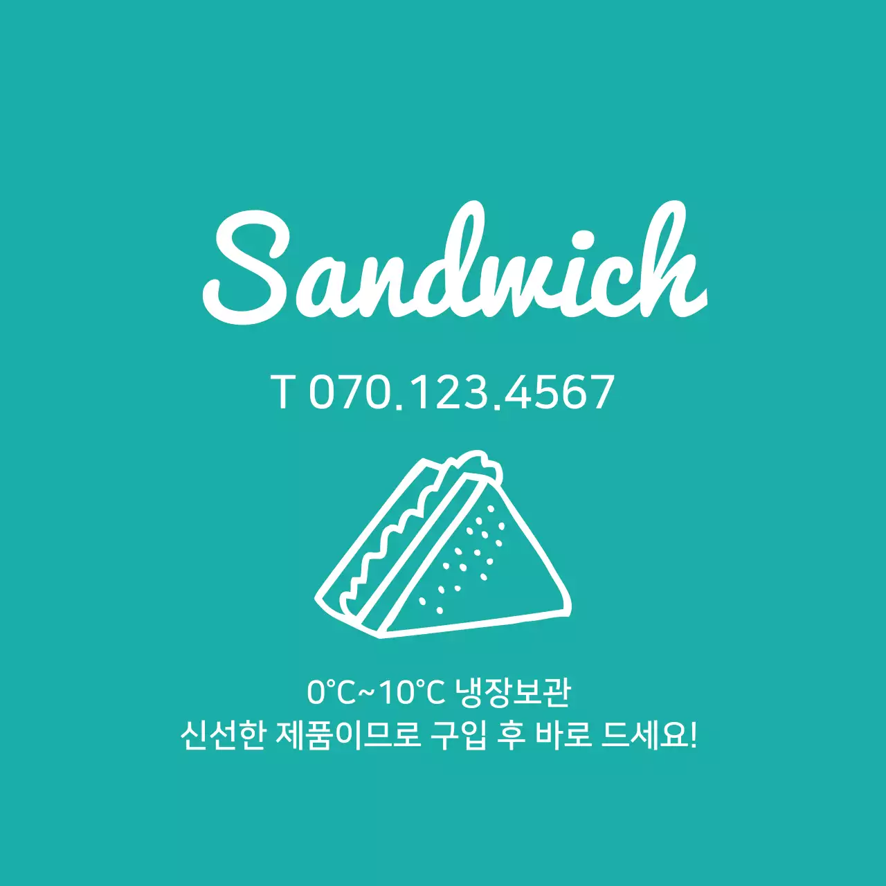 청록색 심플아이콘 샌드위치 라벨