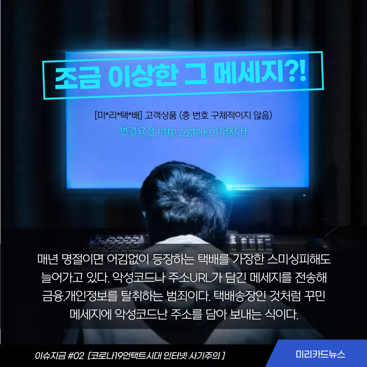 블루톤포토심플인터넷사기카드뉴스