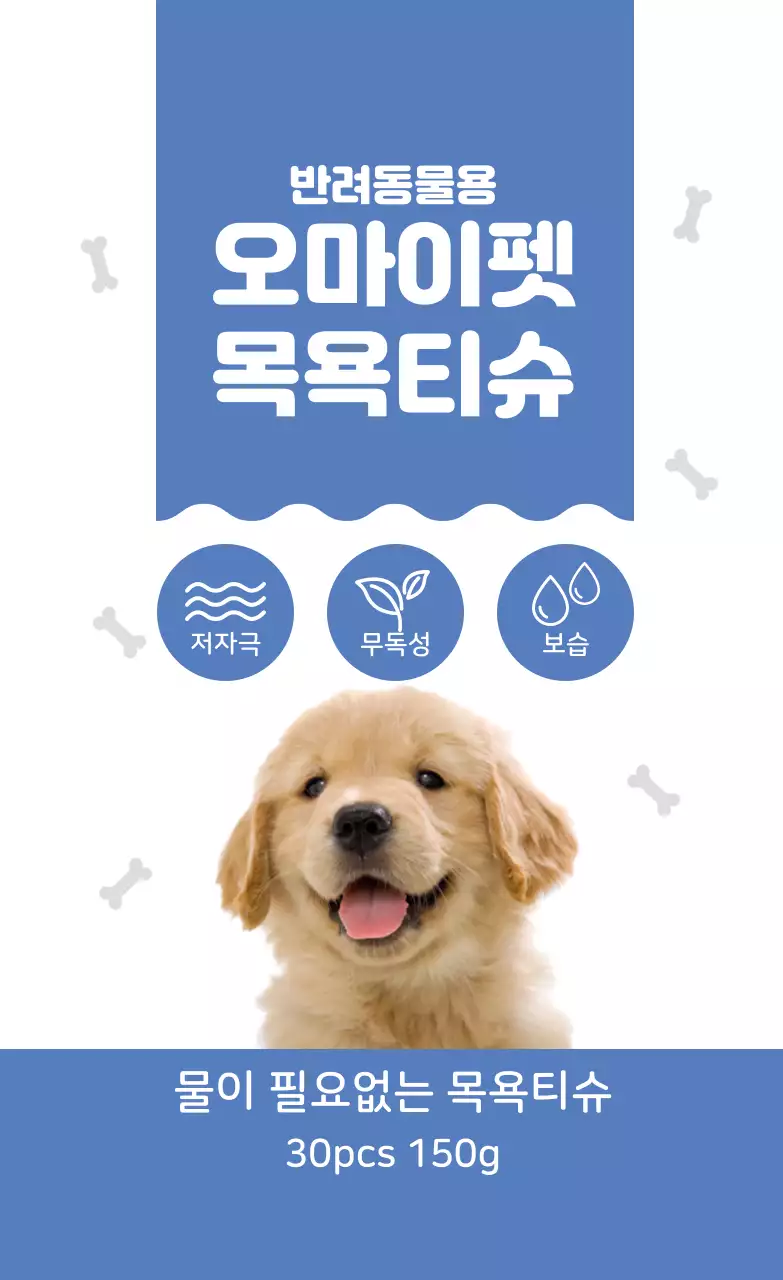 파랑 귀여운 목욕티슈 라벨