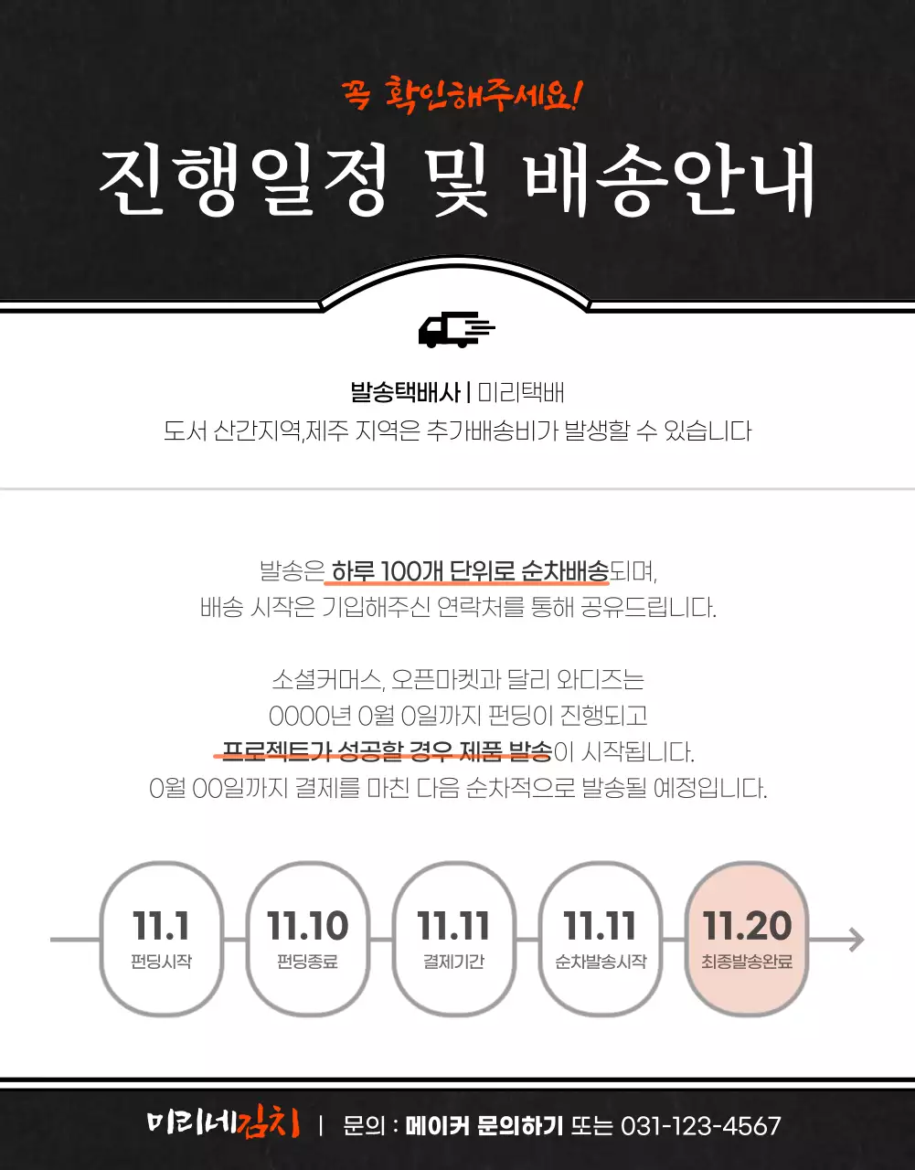 블랙톤의 뉴트로 전통 깔끔한 스타일의 와디즈 김치 푸드 판매