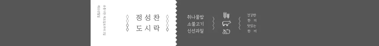 검은색 심플 아이콘 도시락