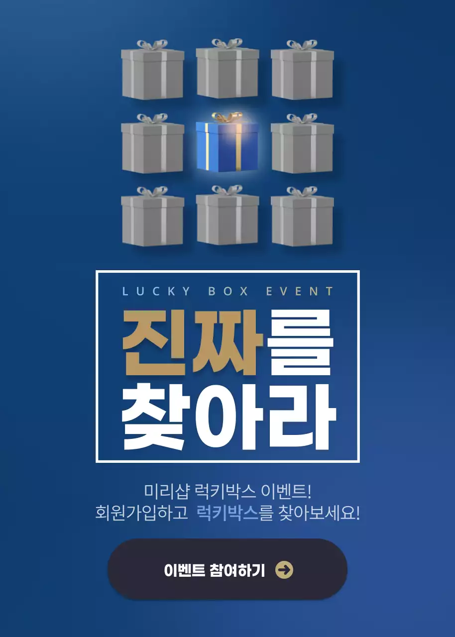 럭키박스