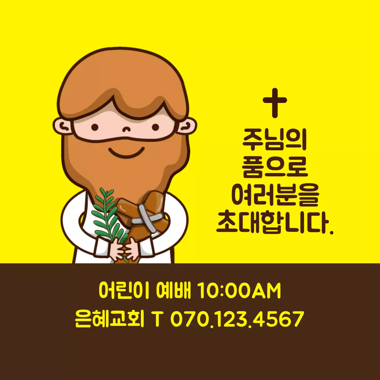 노란색 귀여운 캐릭터 일러스트 교회