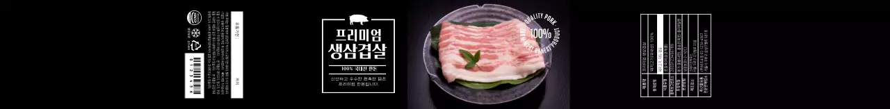 검은색 사진 한돈 삼겹살 라벨
