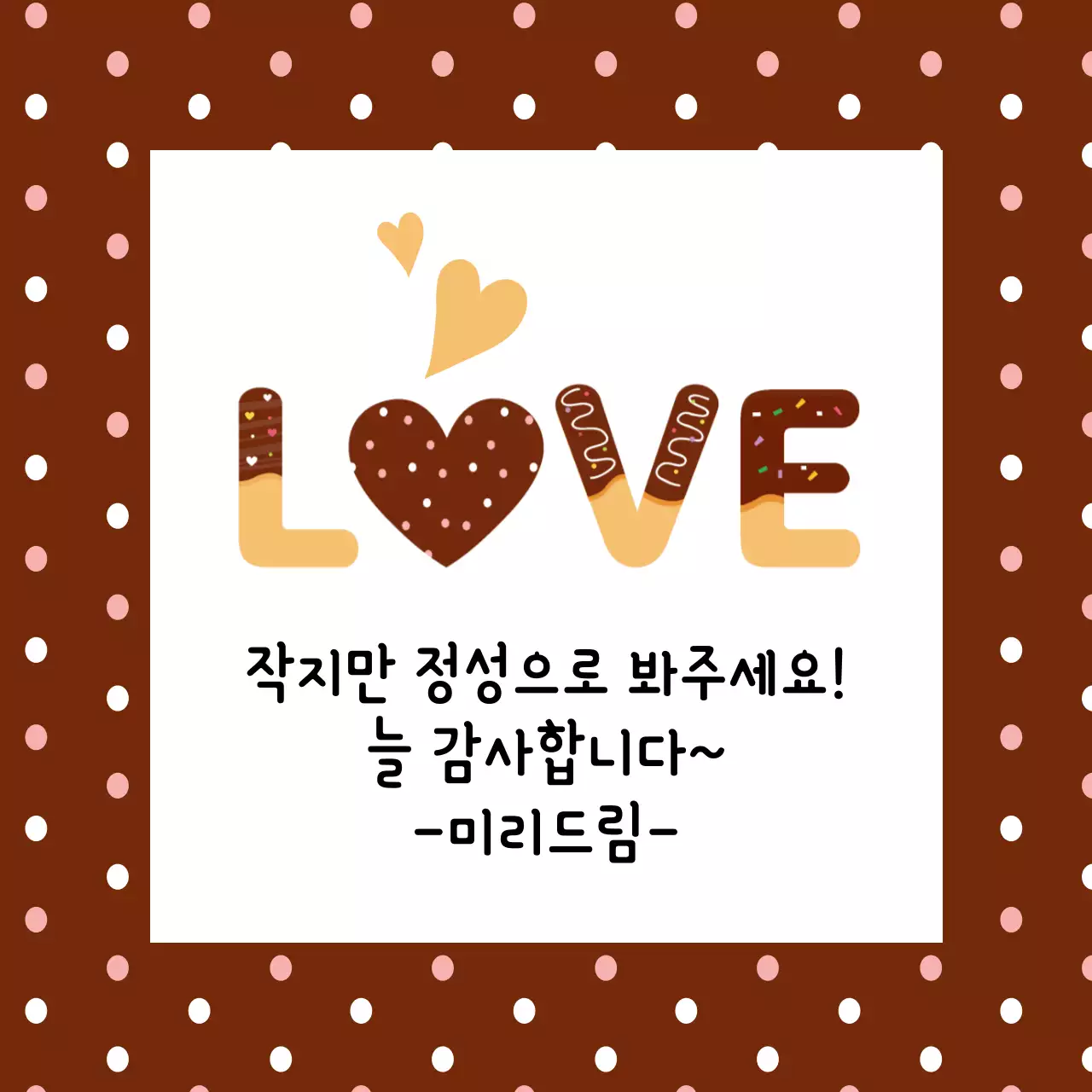 갈색 패턴배경 과자 문구 라벨