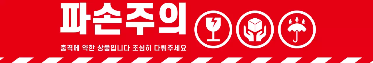 빨간색 심플 아이콘 파손주의