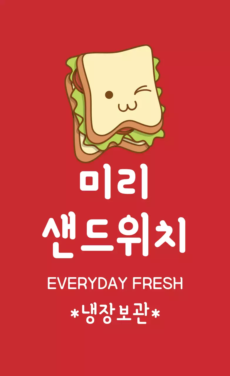 빨간색 일러스트 샌드위치 라벨