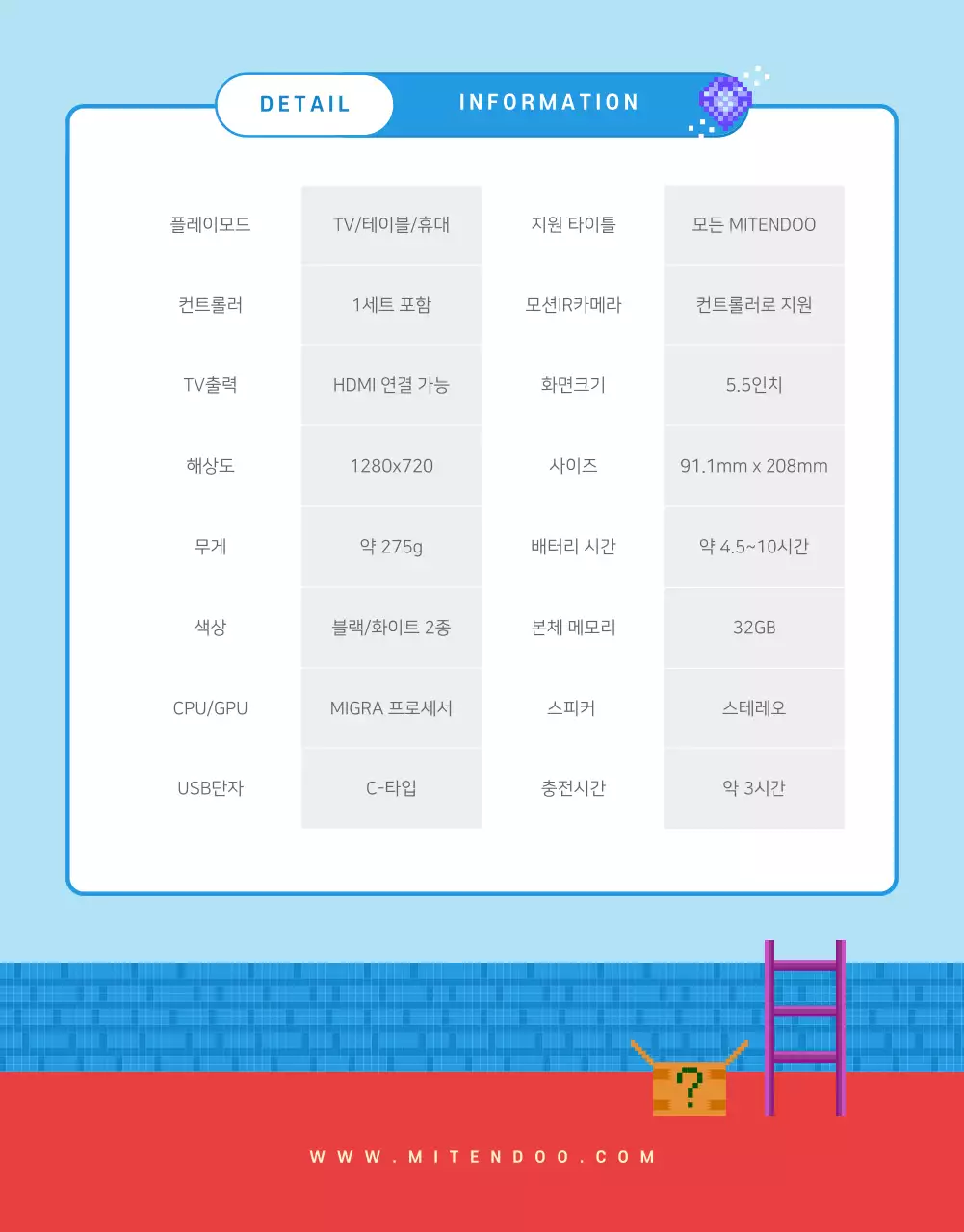 게임기 상세페이지