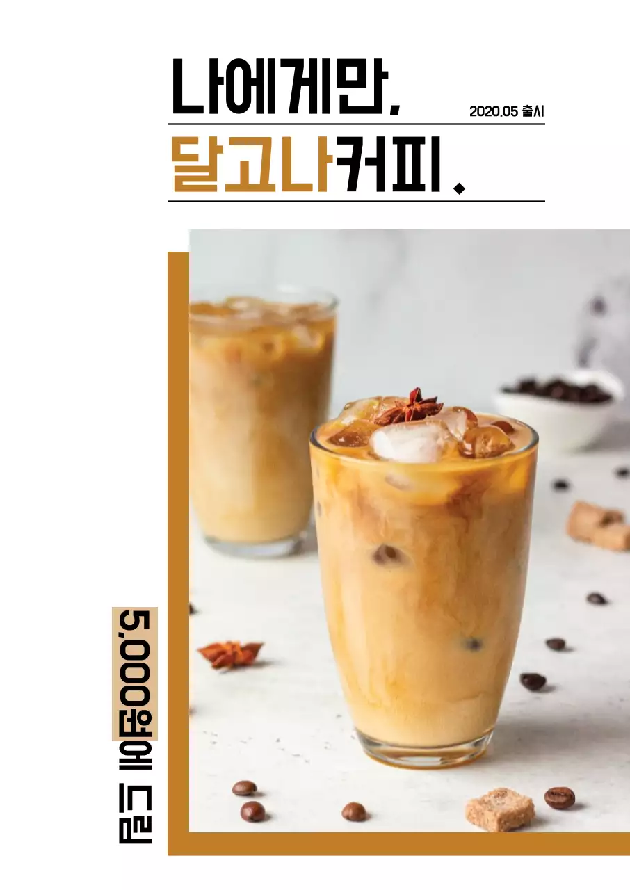 45240_달고나커피