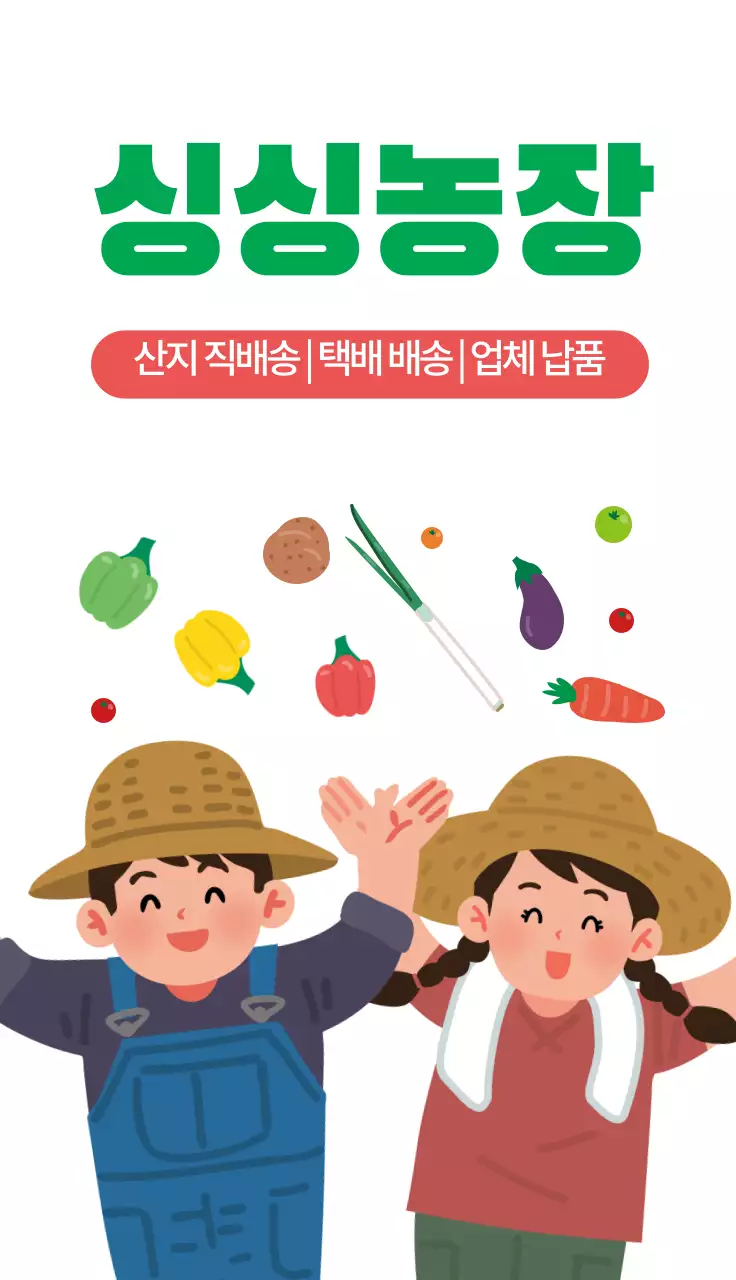 녹색 일러스트 귀여운 농산물 농장