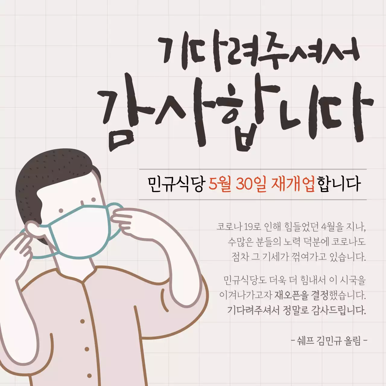 코로나 영업공지