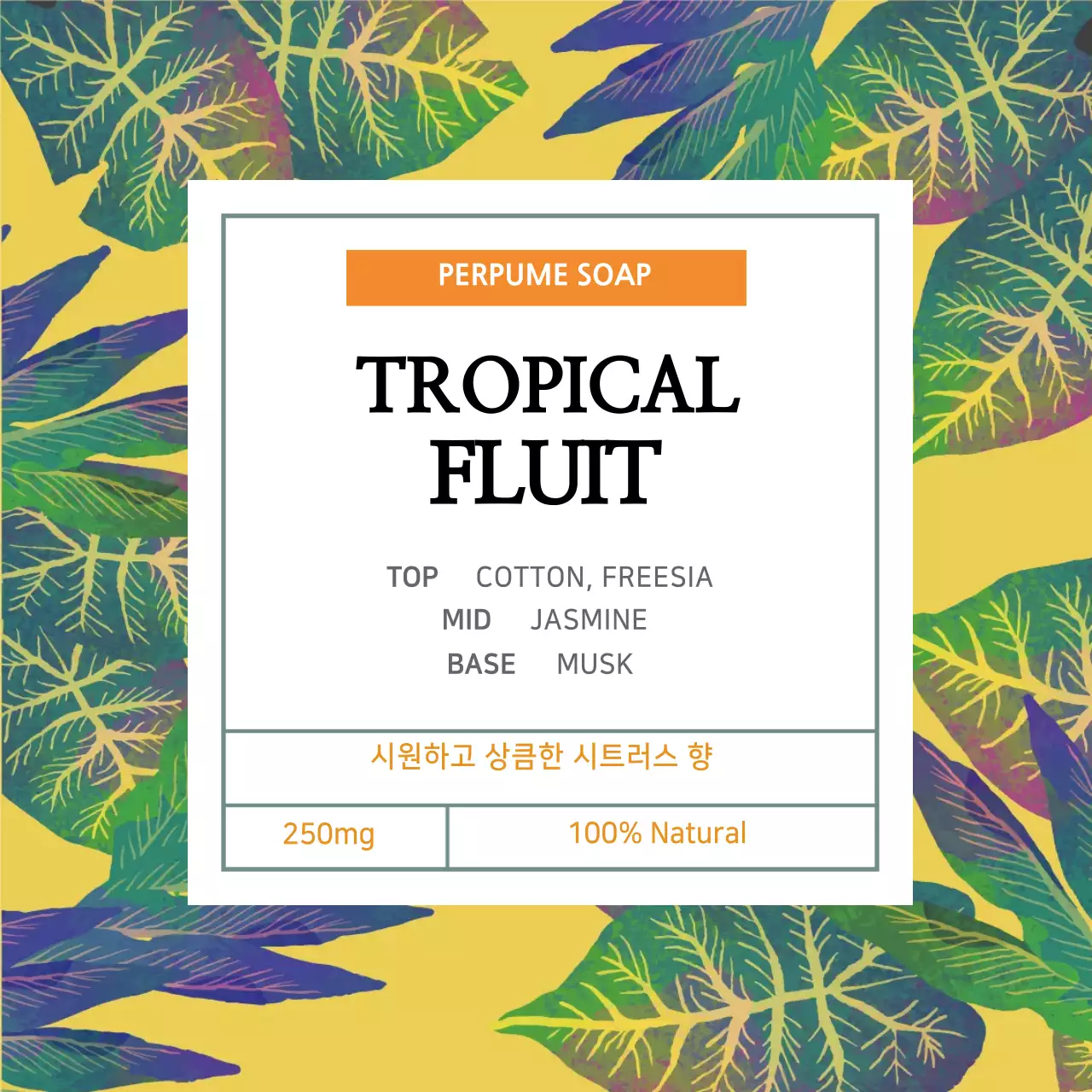 노란색 초록색 일러스트 패턴 트로피컬 향수 라벨
