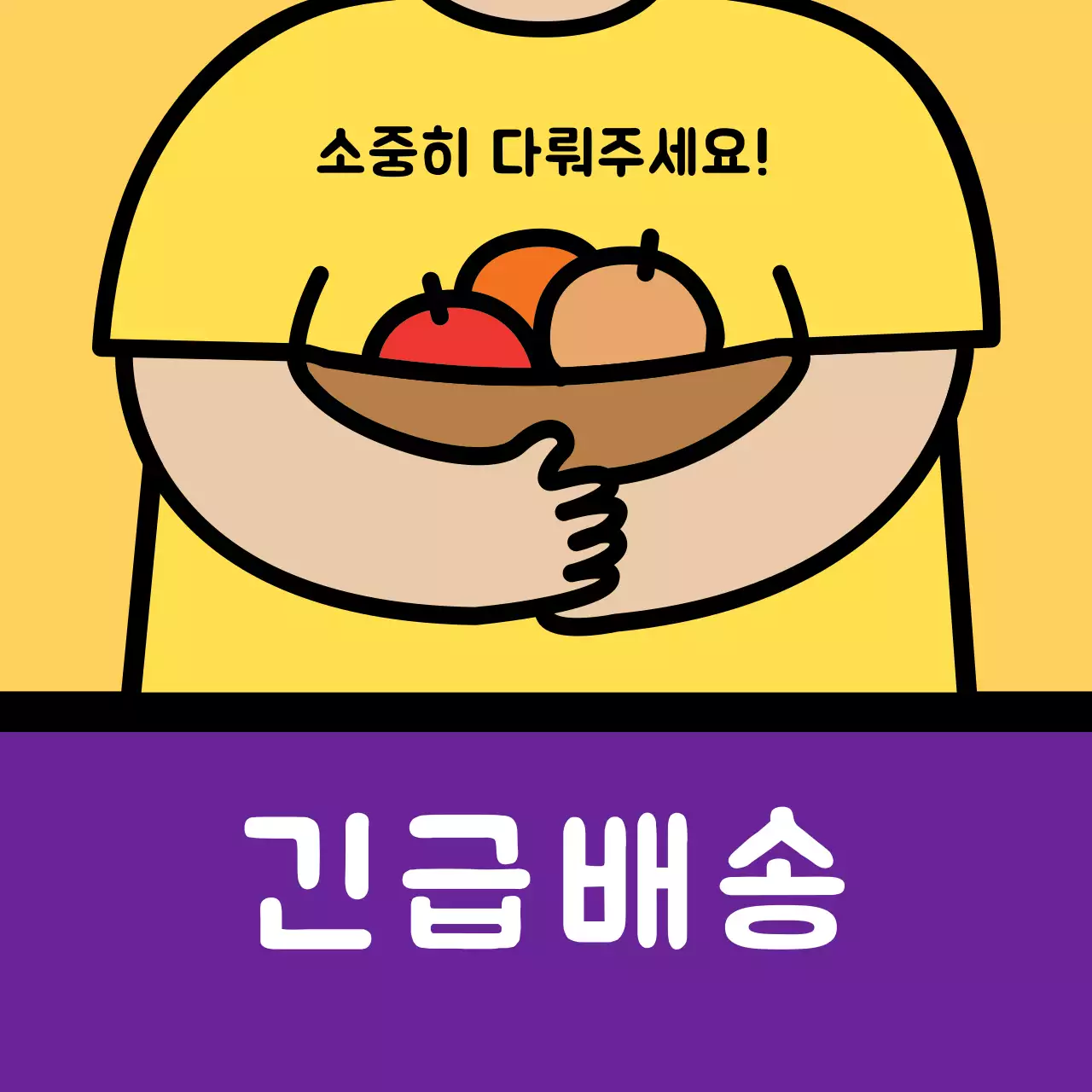 배송