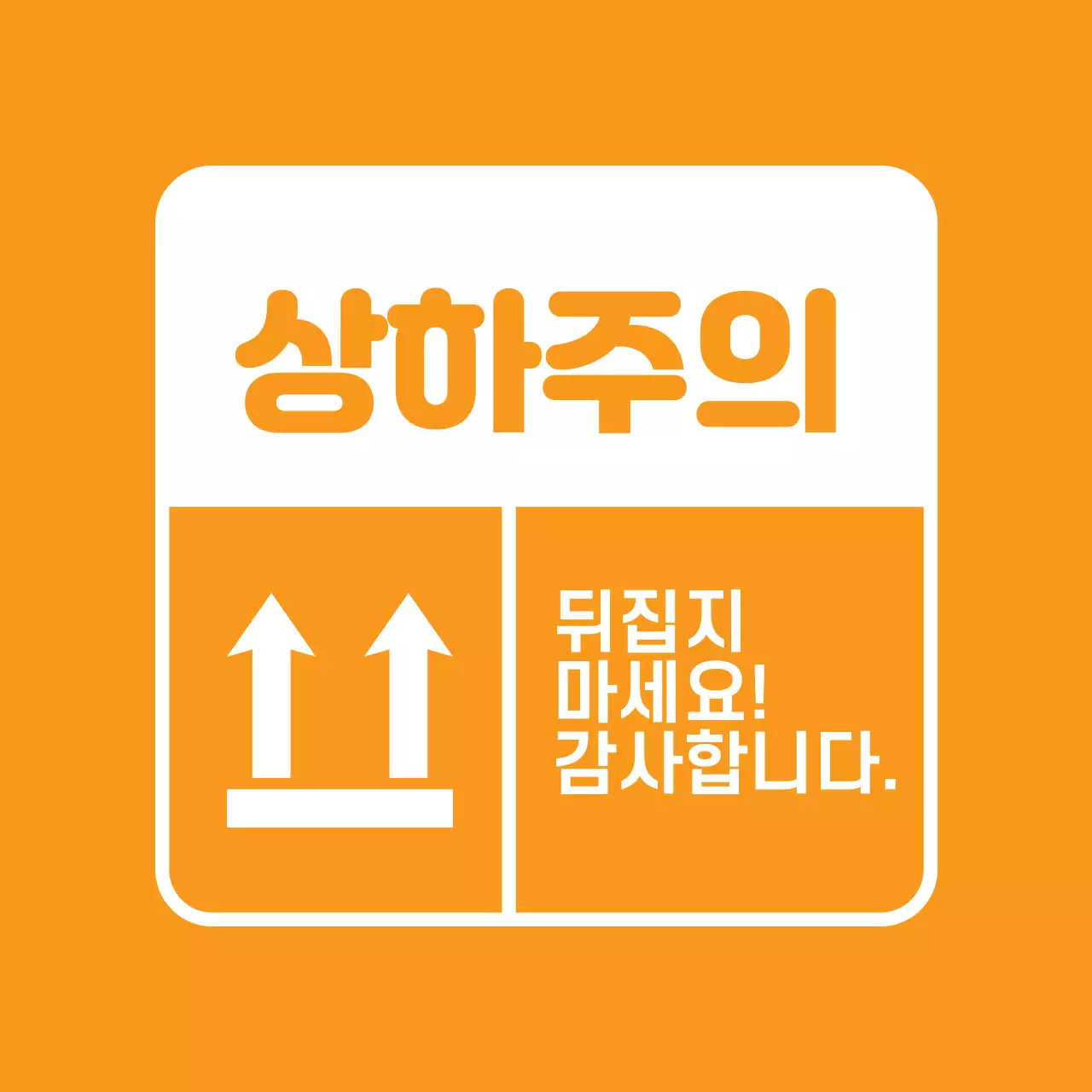 상하주의 스티커