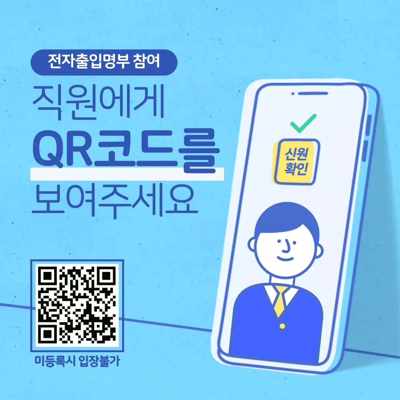 하늘색 핸드폰 일러스트 템플릿