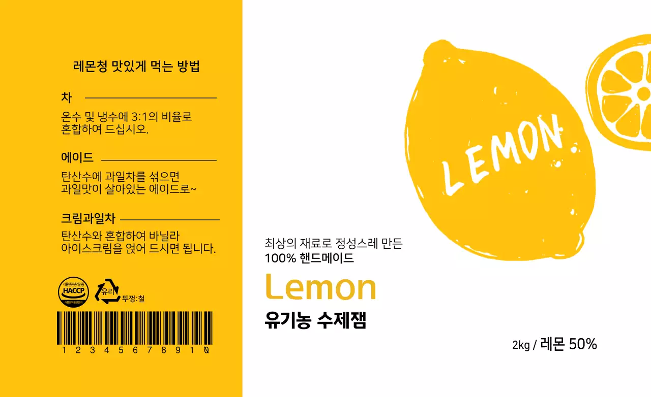 노란색 일러스트 레몬청 식품 정보 표시 
