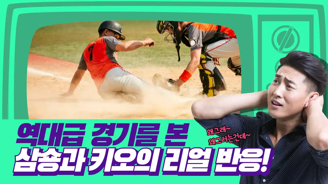스포츠유튜브섬네일