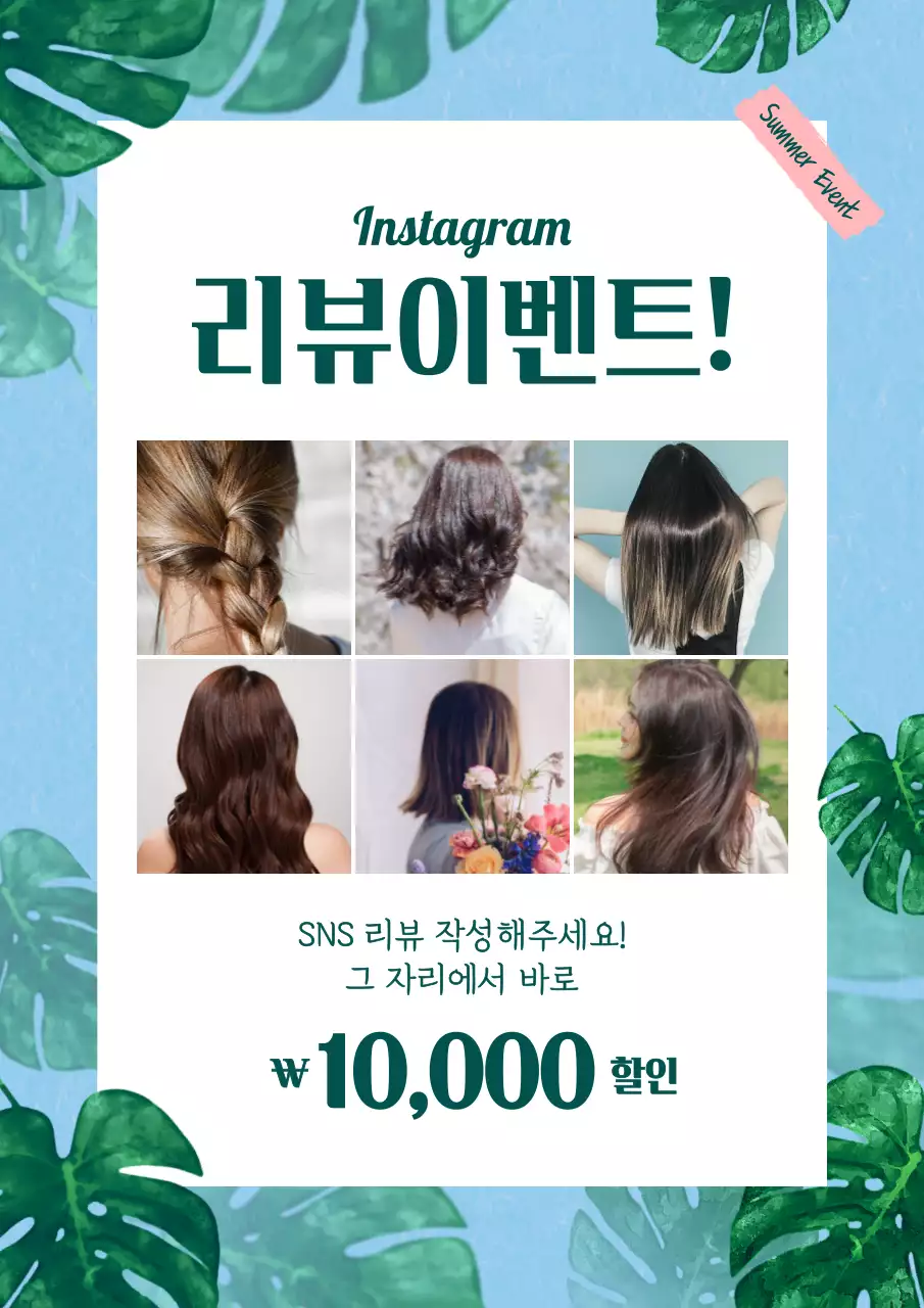 핑크색과 하늘색의 트로피칼 식물 일러스트가 있는 여름맞이 미용실 할인 이벤트