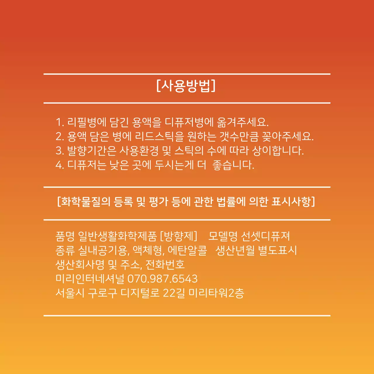 제품 사용방법 및 성분