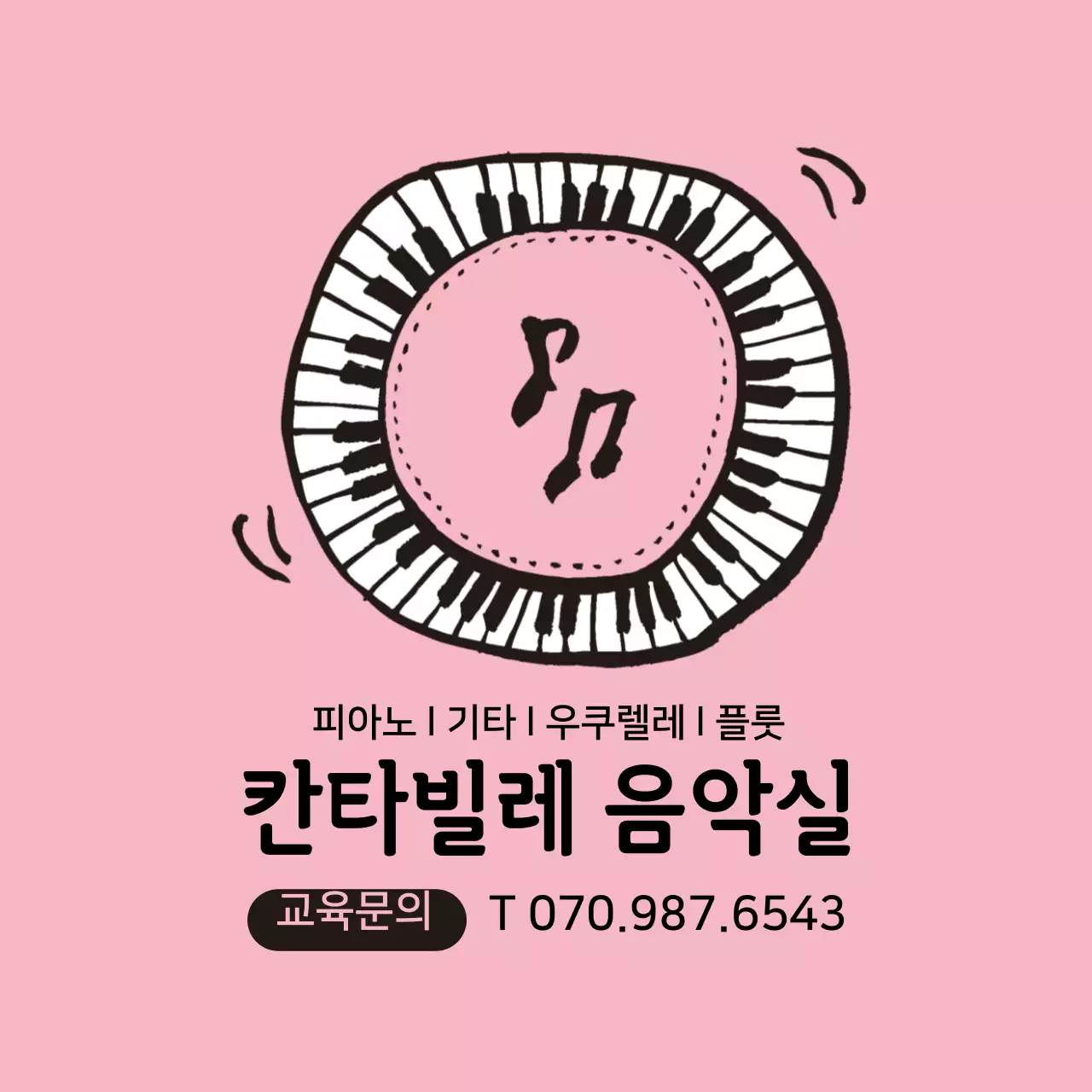 분홍색 건반 일러스트 음악학원
