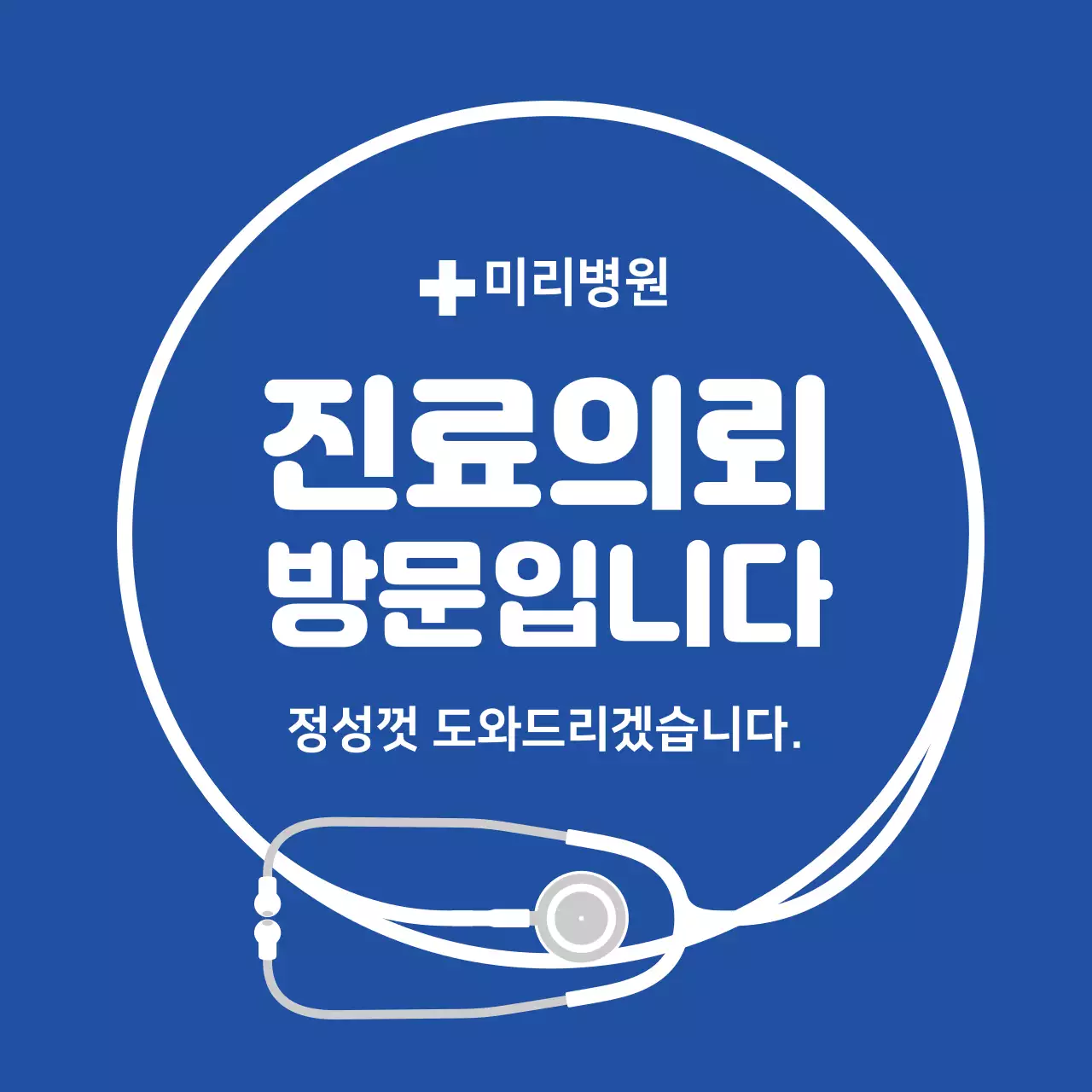 남색 심플 일러스트 종합병원 라벨