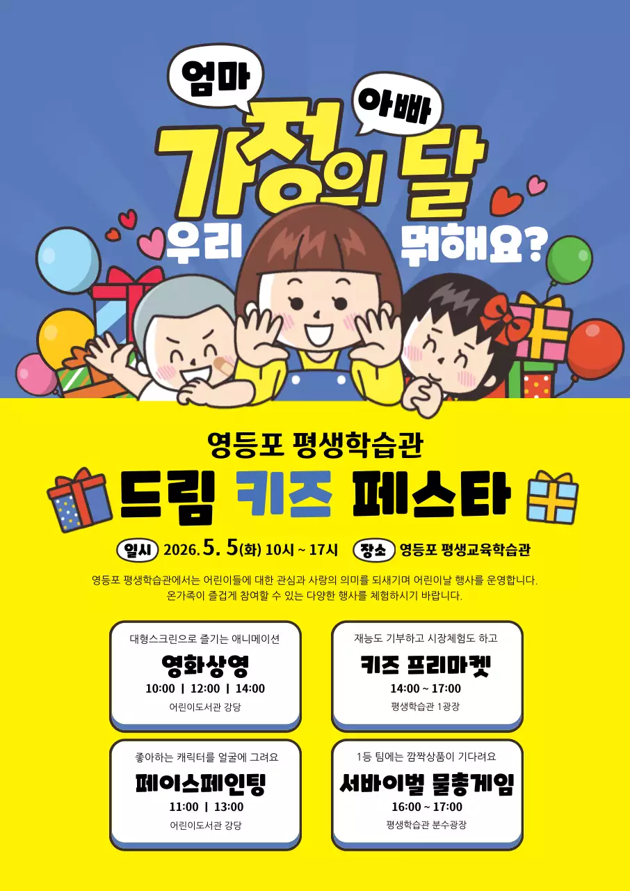 45093_가정의달 행사