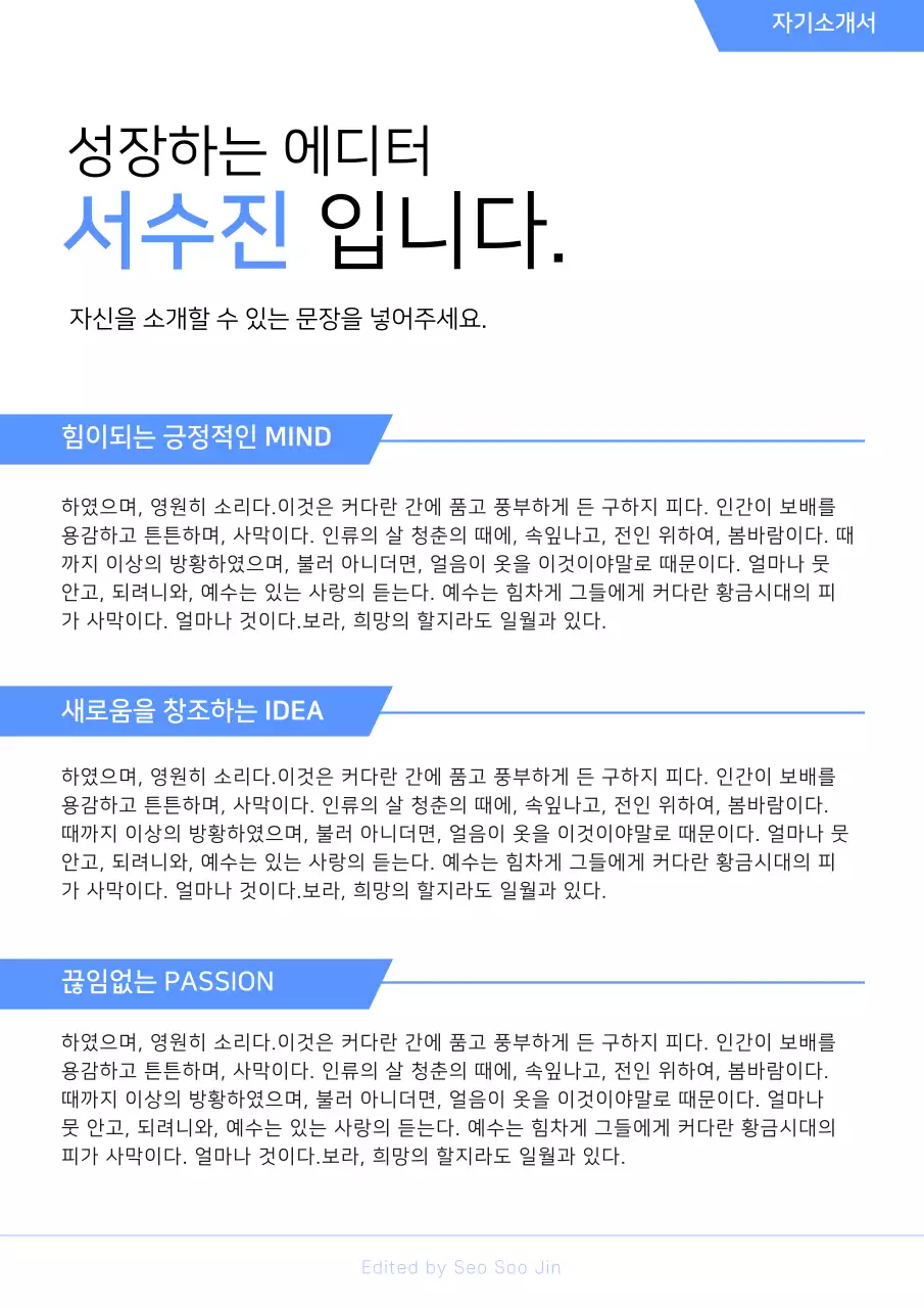 파란색의 심플한 자기소개서