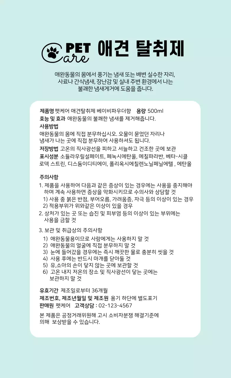 하늘색 로고 깔끔한 애완용품 상세표기 라벨 