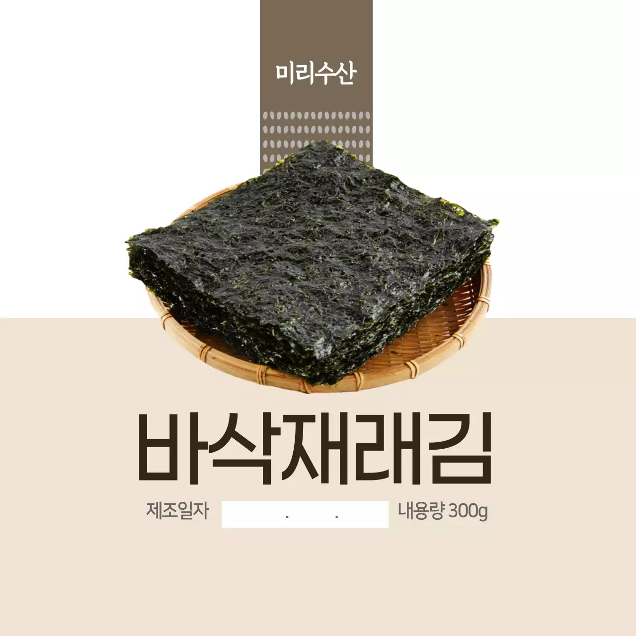재래김