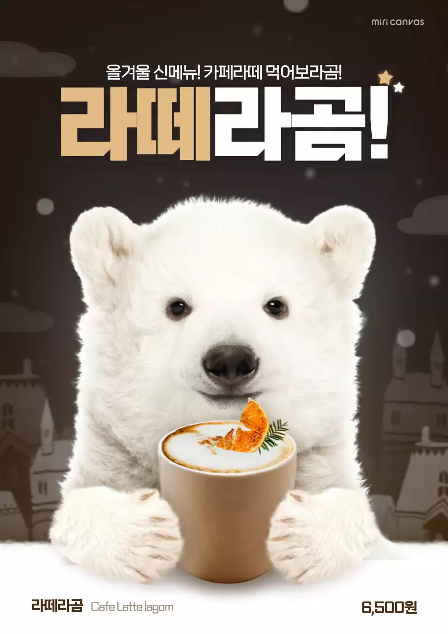 귀여운 겨울컨셉의 신메뉴 홍보