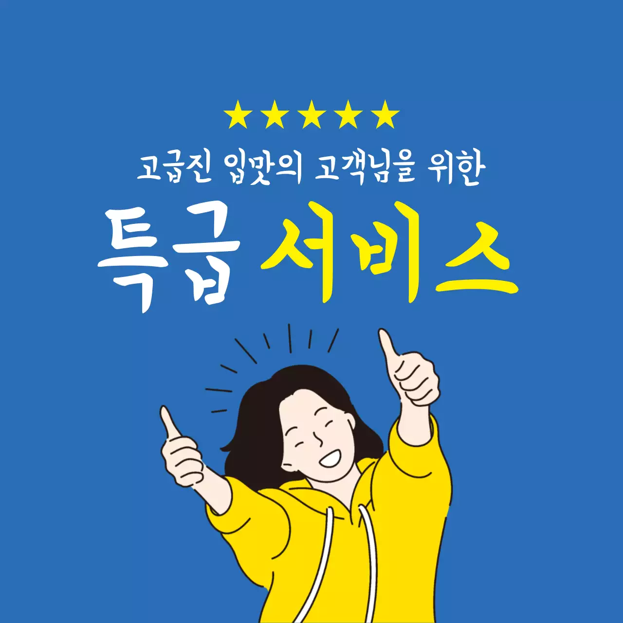 파란색 일러스트 리뷰 서비스