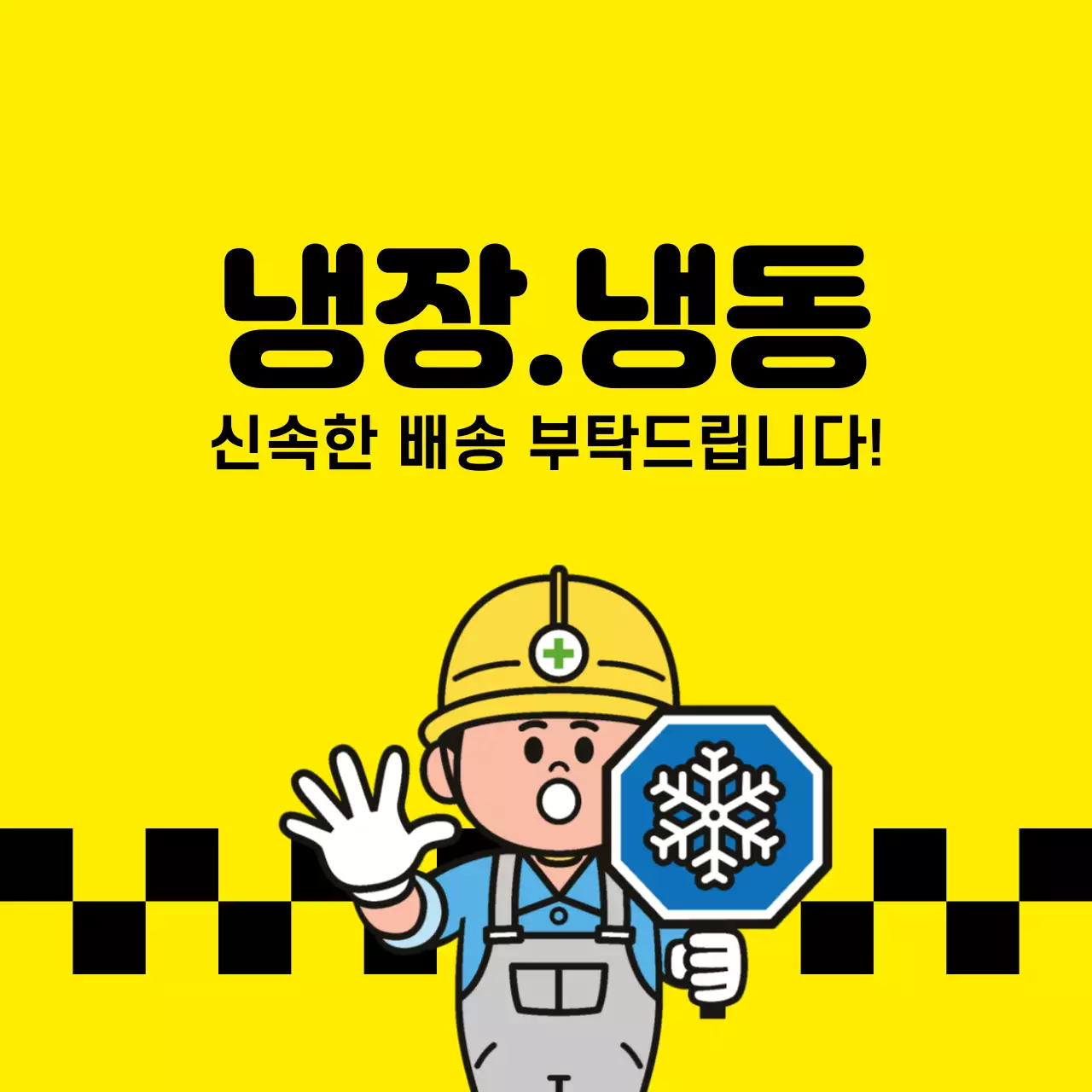 냉동식품 스티커