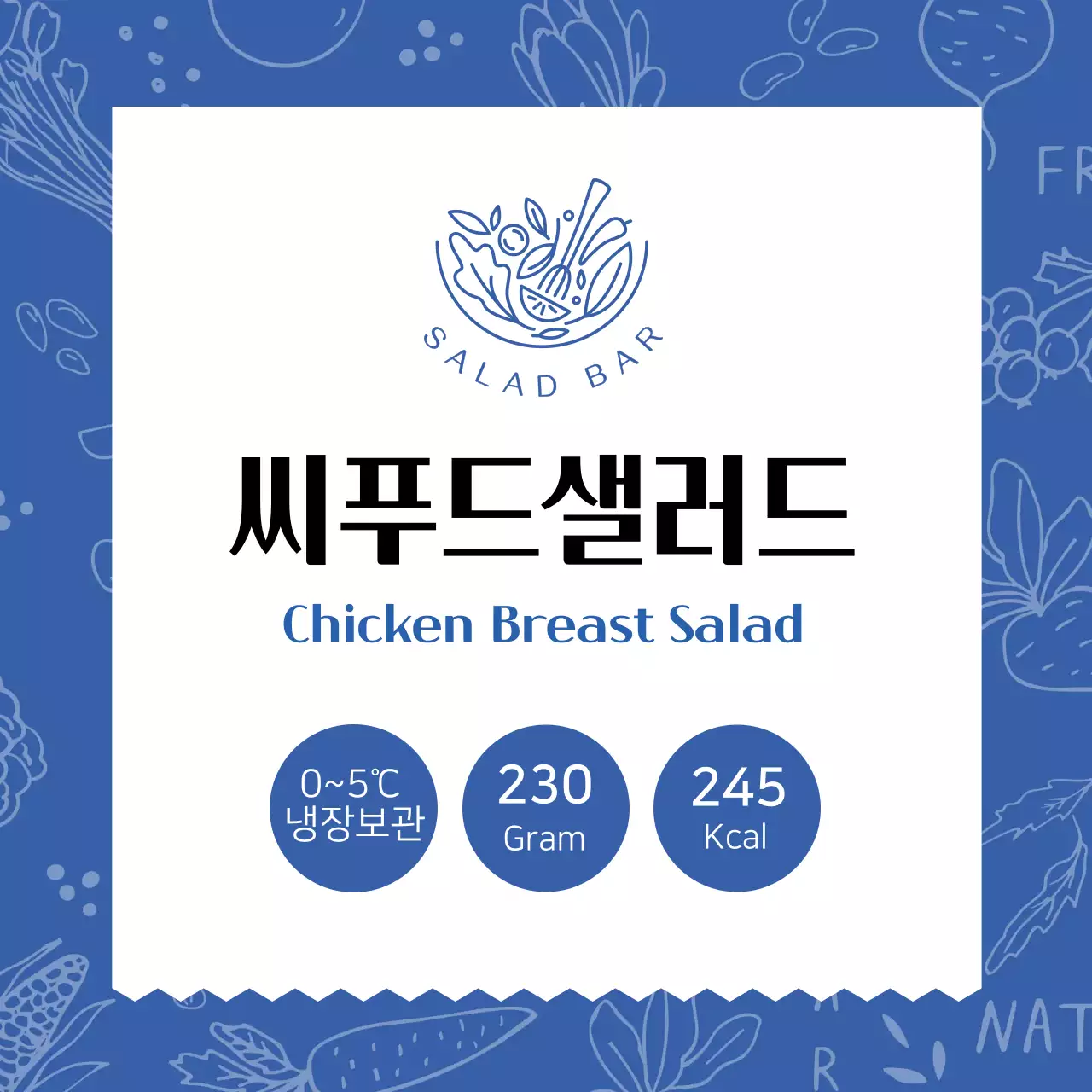 파란색 패턴 씨푸드샐러드 라벨