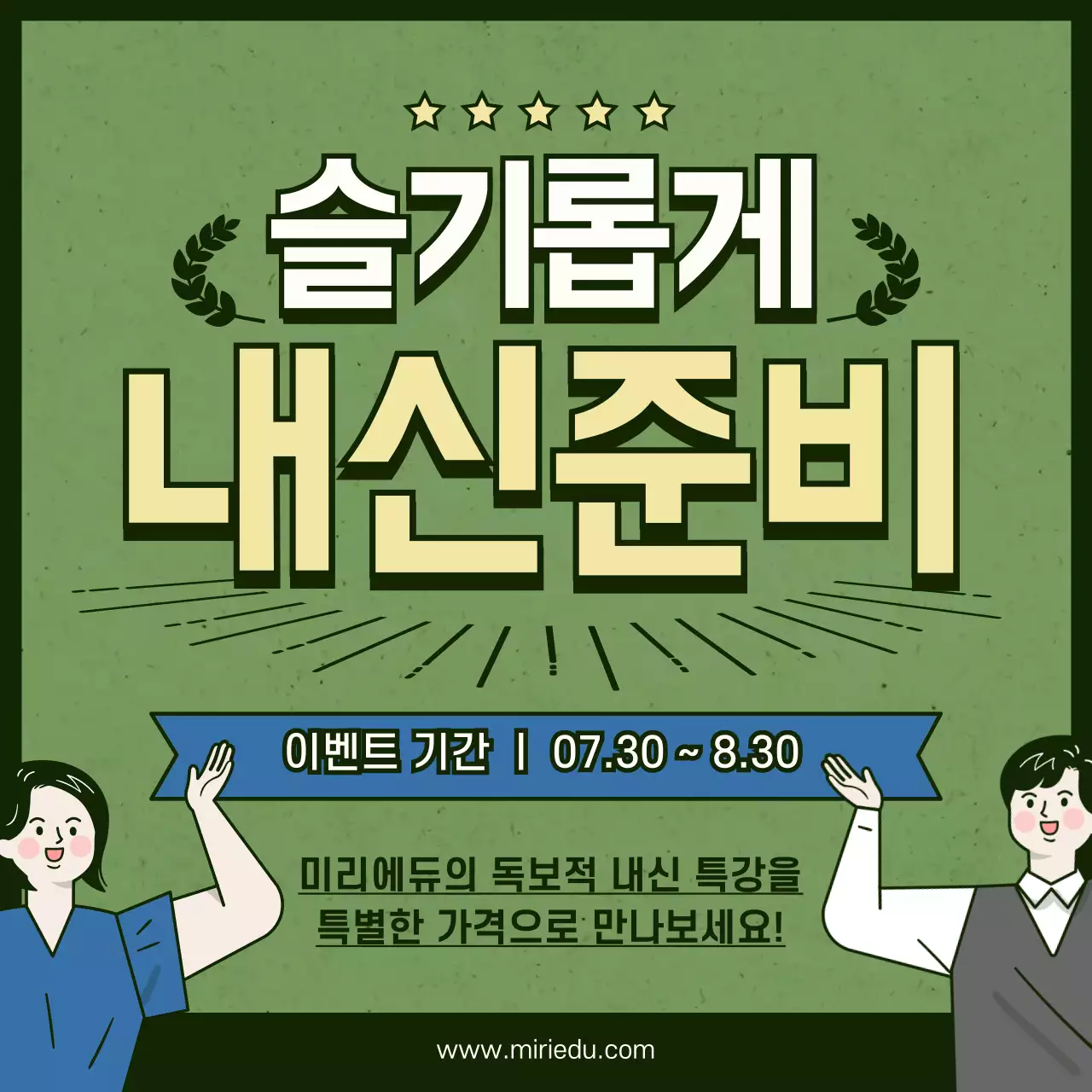 슬기롭게 내신역전
