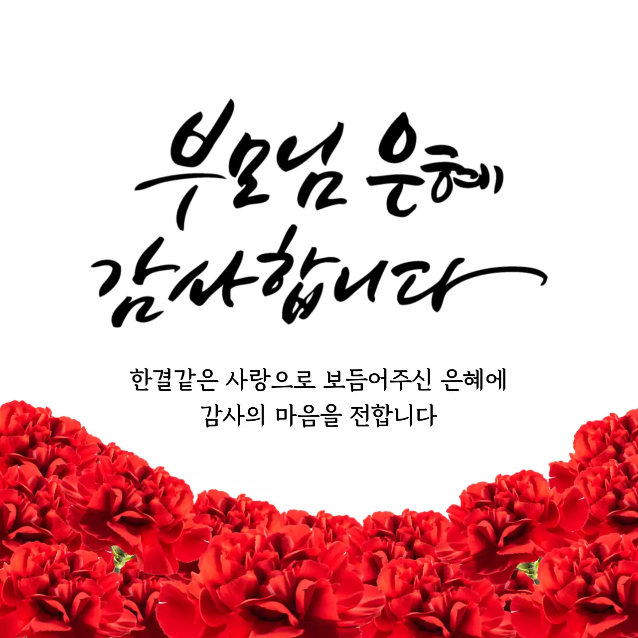 44835_가정의달행사