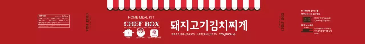 빨간색 일러스트 돼지고기김치찌개 라벨