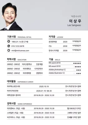 회색의 깔끔한 컨셉의 이력서 양식