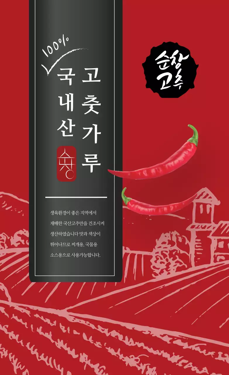 빨간색 일러스트 사진 동양풍 고추 농산물 라벨