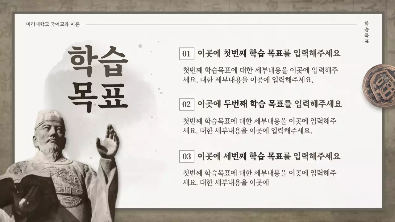 브라운의 전통 컨셉의 국어수업