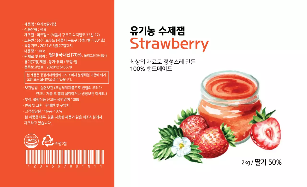 빨간색 일러스트 딸기잼 식품 정보 표시