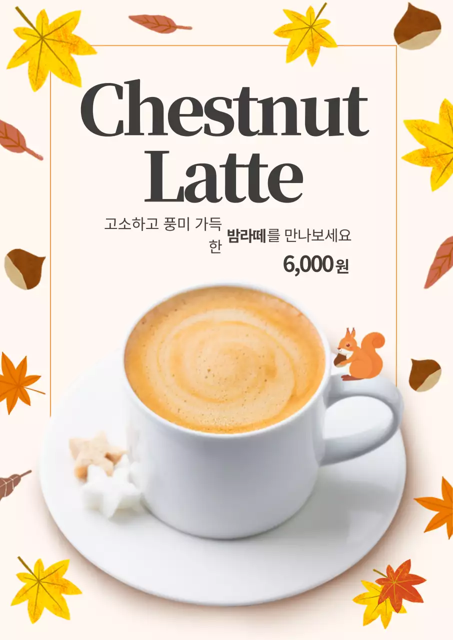 베이지색 단풍 일러스트 가을 시즌 카페 홍보