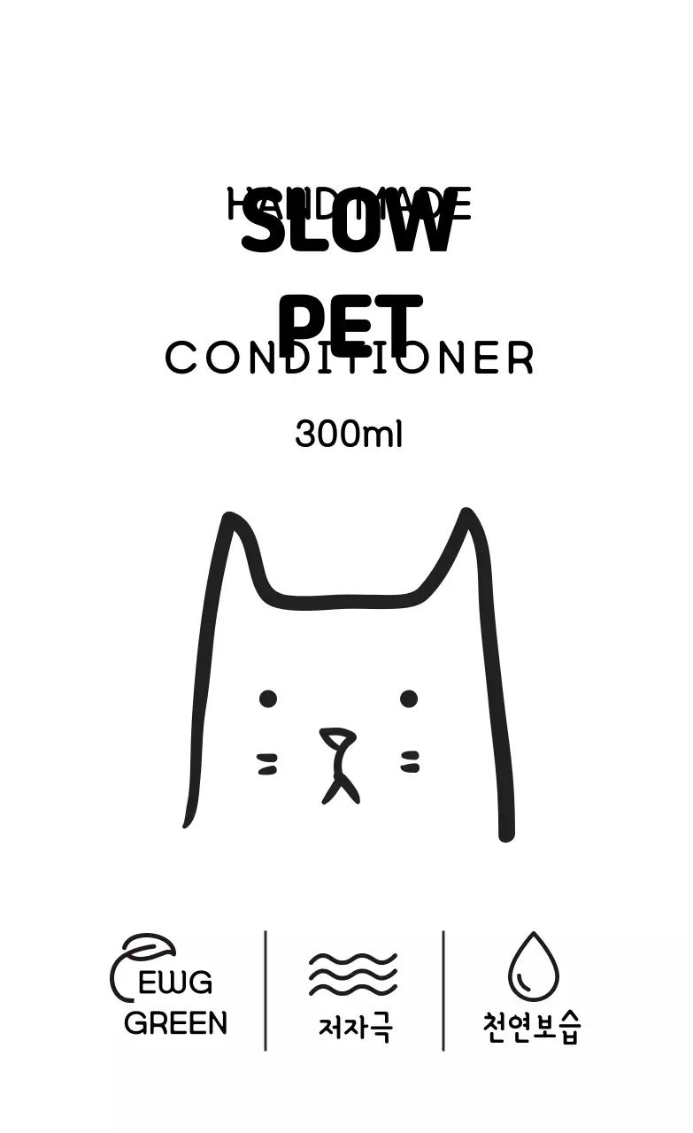 검정 흰색 일러스트 컨디셔너 라벨