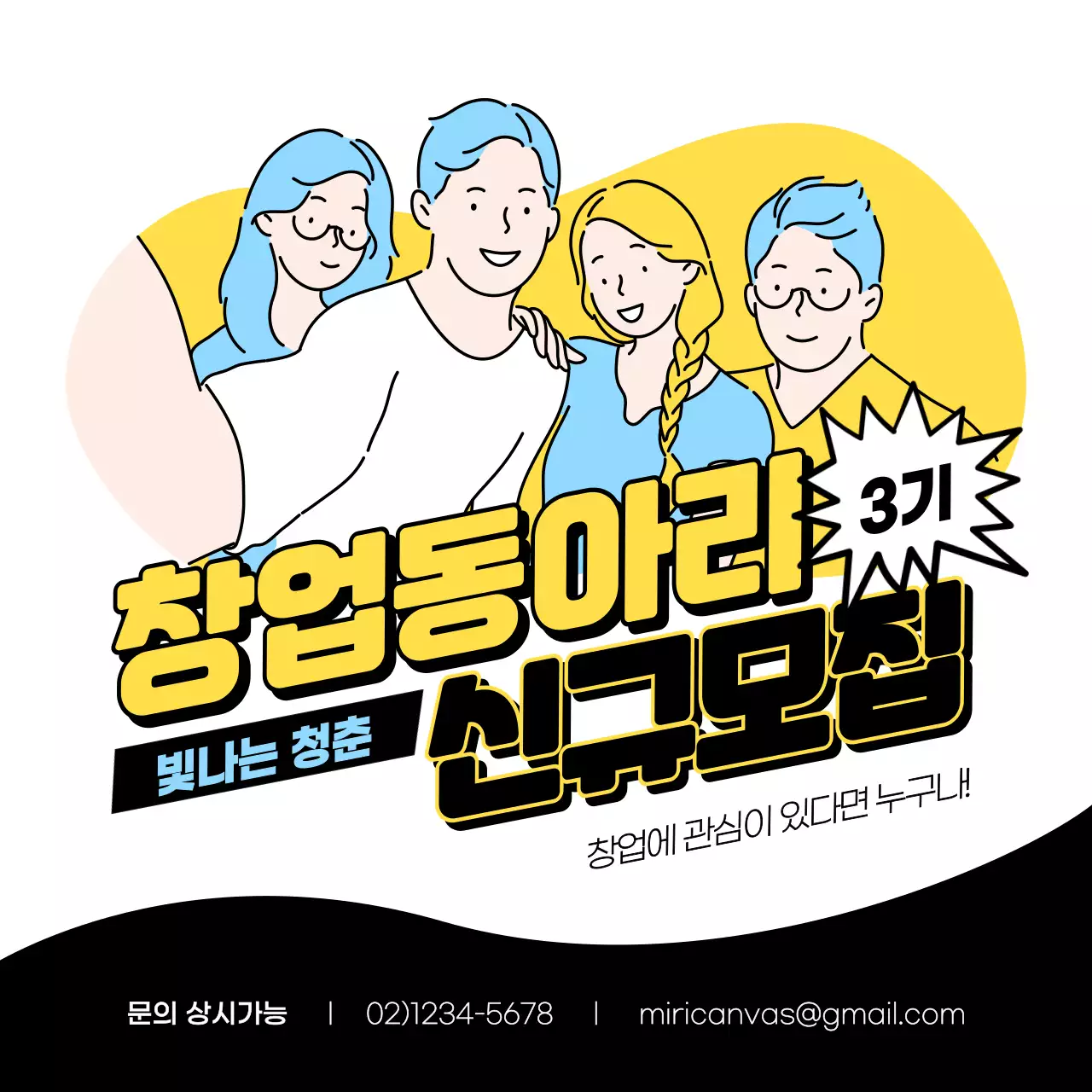 창업동아리 신규모집