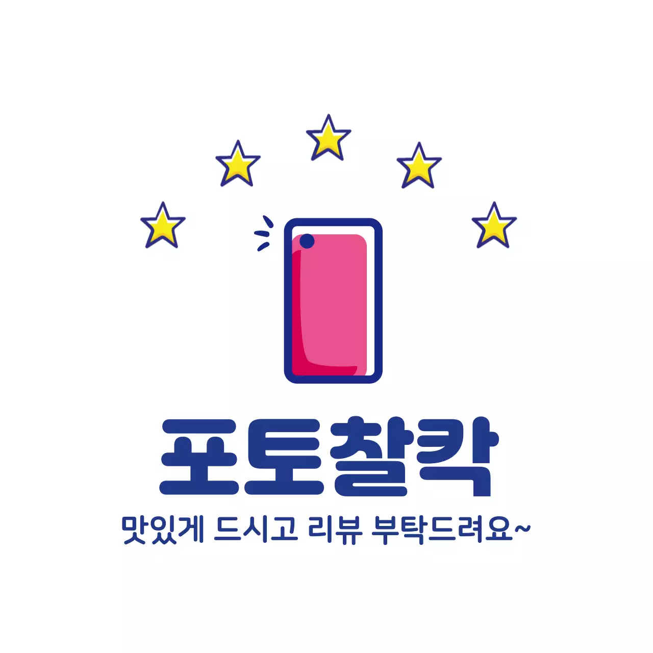 포토리뷰 스티커