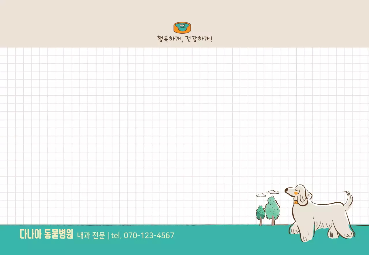 떡메모지_가로_동물병원