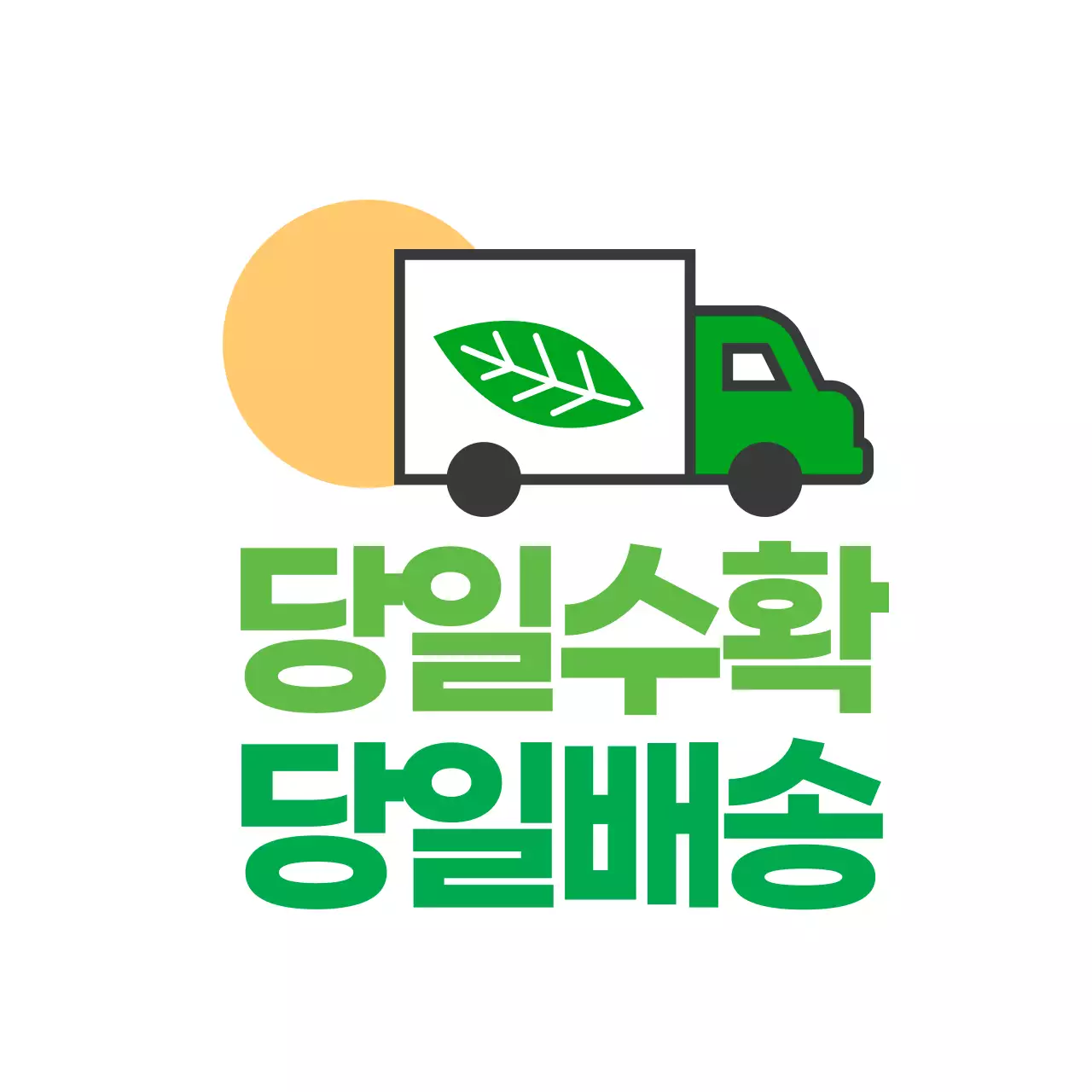 농산물_당일배송