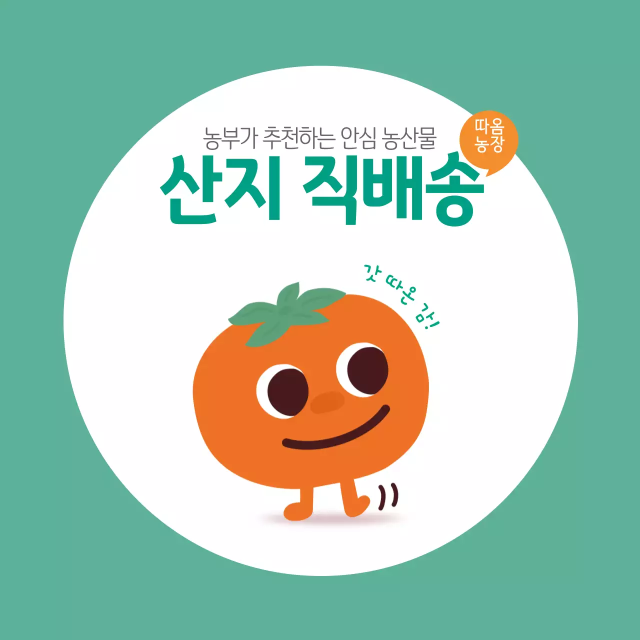 산지 배송