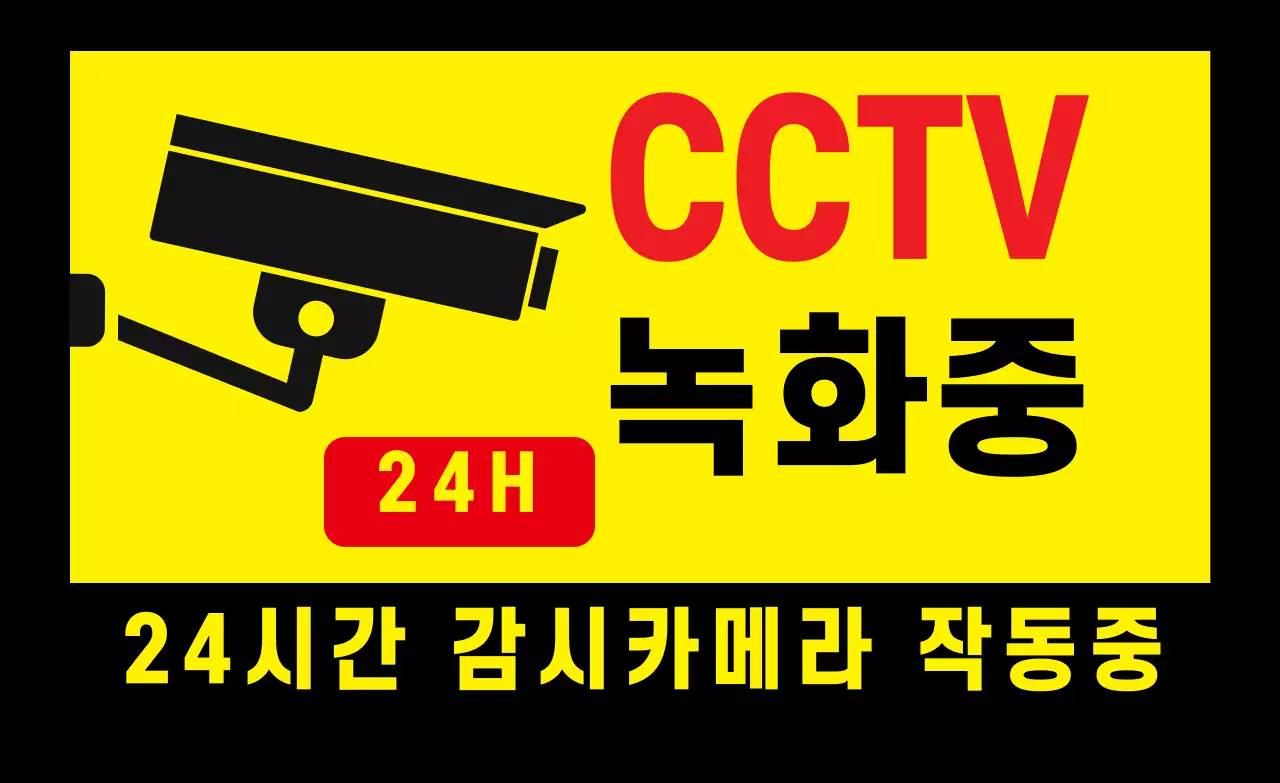 CCTV 녹화중